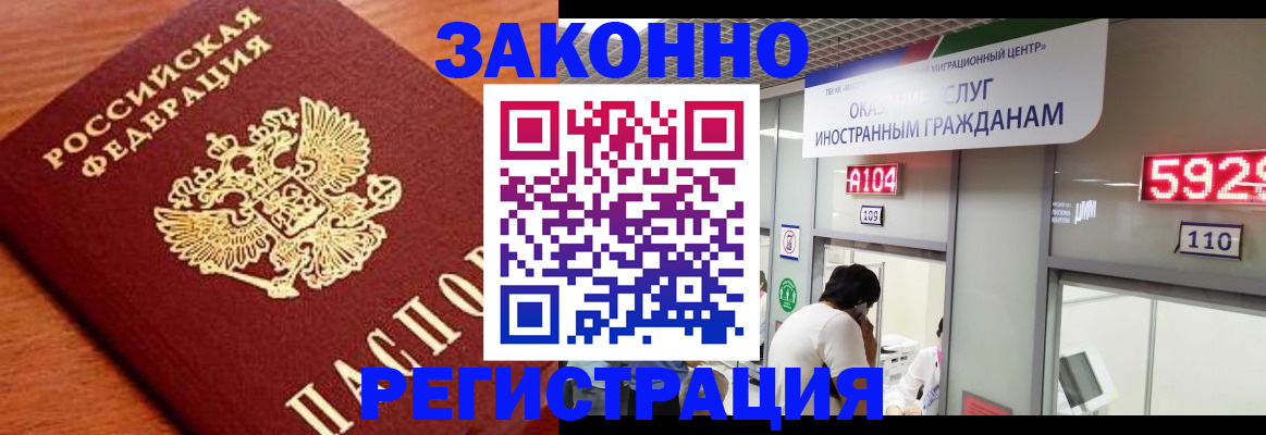 временная прописка в Первомайске